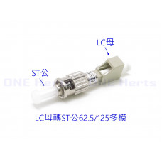 AD-LF-TM-62.5MM LC母轉ST公62.5/125多模轉接頭 多模轉接頭 光纖轉接設備 光功率計專用 紅光筆專用 光纖耦合器 多模光纖轉接頭 OTDR 光纖轉換頭 光端機連接器 ST母-LC公